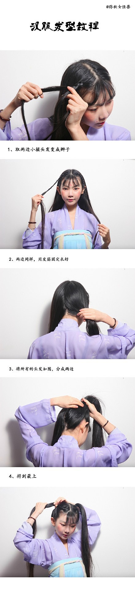 【汉服发型妆面教程】#武媚娘传奇# 玉兔...