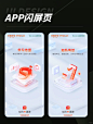 app闪屏页 - 小红书