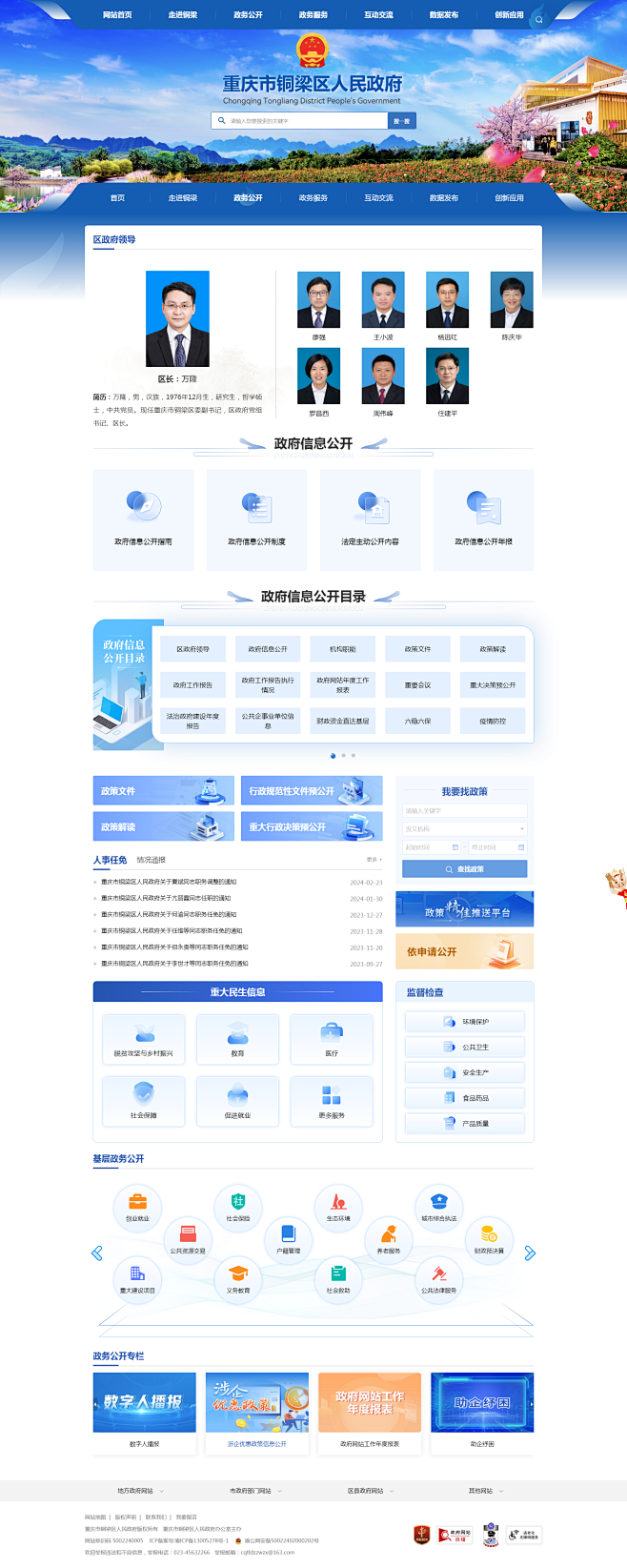 政务公开_重庆市铜梁区人民政府