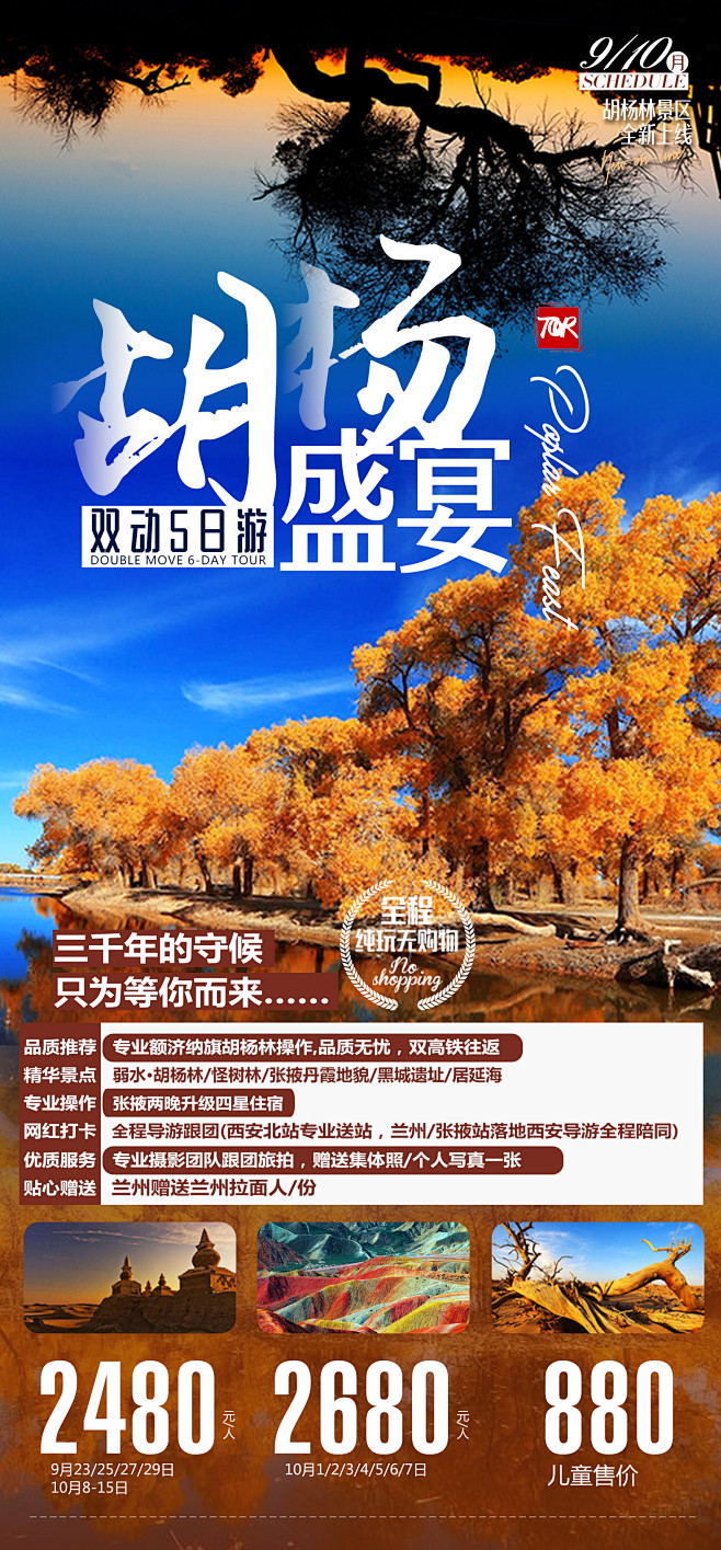 胡杨林旅游海报棕色色PSD广告设计作品素...