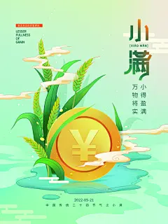 小满微信海刷屏主题