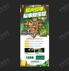 夏令营 【酷图网】森林探秘,搭建帐篷,夏令营,夏令营拓展,夏令营海报,暑假亲子游,青少年夏令营,暑期夏令营,夏令营广告,儿童夏令营,户外夏令营,夏令营宣传,夏令营招募,研学营,夏令营展板,夏令营背景,夏令营素材,夏令营开营,暑假,亲子活动,军训夏令营,亲子夏令营,夏令营军训,拓展训练