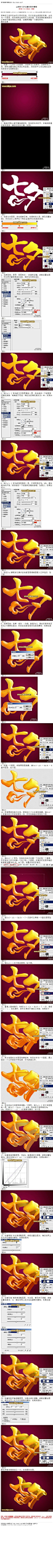 #3D立体字#《photoshop设计七夕主题立体字教程》 简单的立体字完全可以手动完成。可以先做出表面的效果，合并为一个图层，然后用特定的变形工具处理，在有规律的复制就可以得到不错的透视立体面。后期 教程网址：http://www.16xx8.com/photoshop/jiaocheng/2014/134085.html