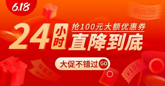通用618大促简约海报banner