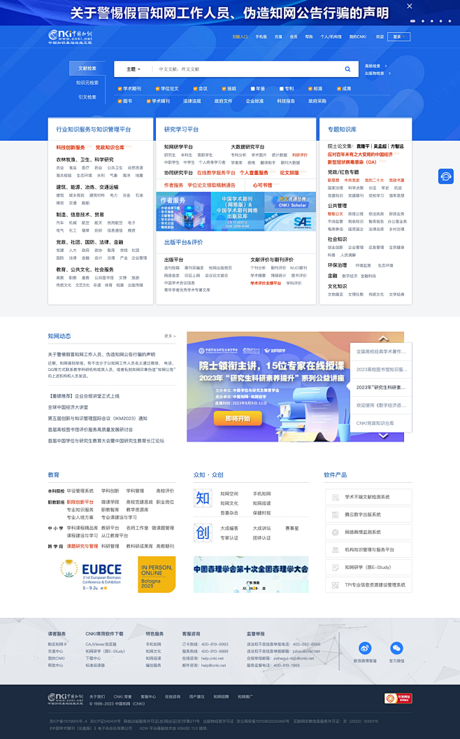 中国知网