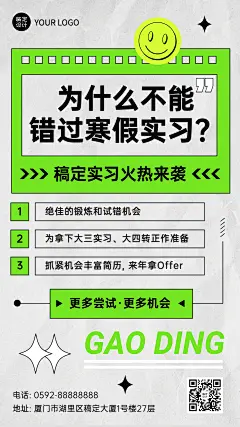 寒假活动实习推荐营销手机海报