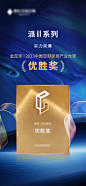 获奖海报-素材库-sucai1.cn