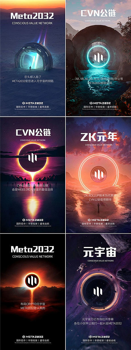 海报炫酷区块链元宇宙系列海报-源文件