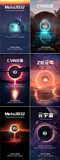 海报炫酷区块链元宇宙系列海报-源文件