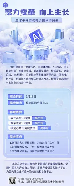 企业虚拟自然风展会宣传3D长图海报