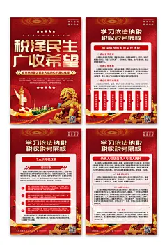 依法纳税税收税务系列海报
