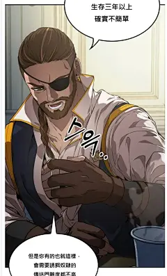 最后冒险家The Last Adventurer漫画_第2话在线漫画阅读_风车漫画