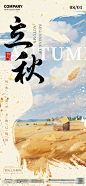 传统二十四节气之立秋海报-素材库-sucai1.cn