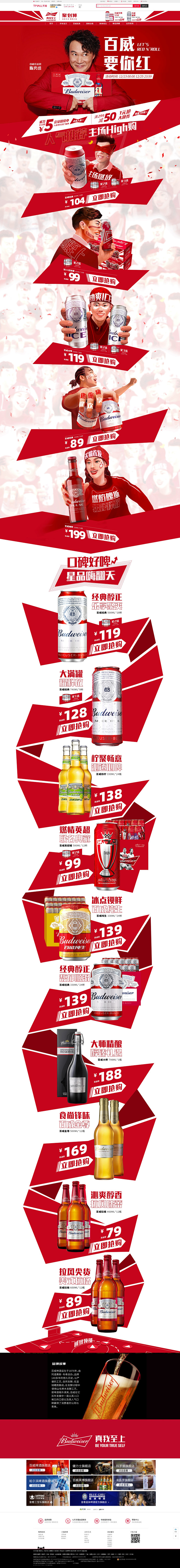 首页-百威啤酒官方旗舰店-天猫Tmall...