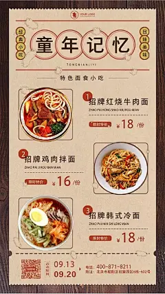 简约复古风快餐便当活动促销手机海报