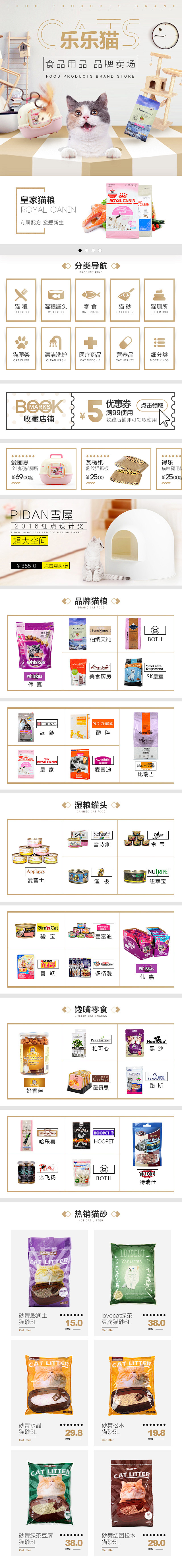 乐乐猫宠物用品专营店 平日手机端页面 无...