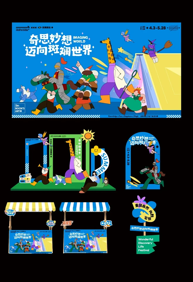 亲子奇妙读书会活动主视觉美陈设计 - 小...