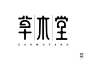 图片-1992DESIGN ™