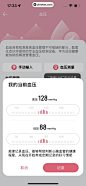 华为运动健康 App 截图 372 - UI Notes