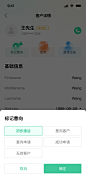 信贷-客户详情-标记意向弹出
