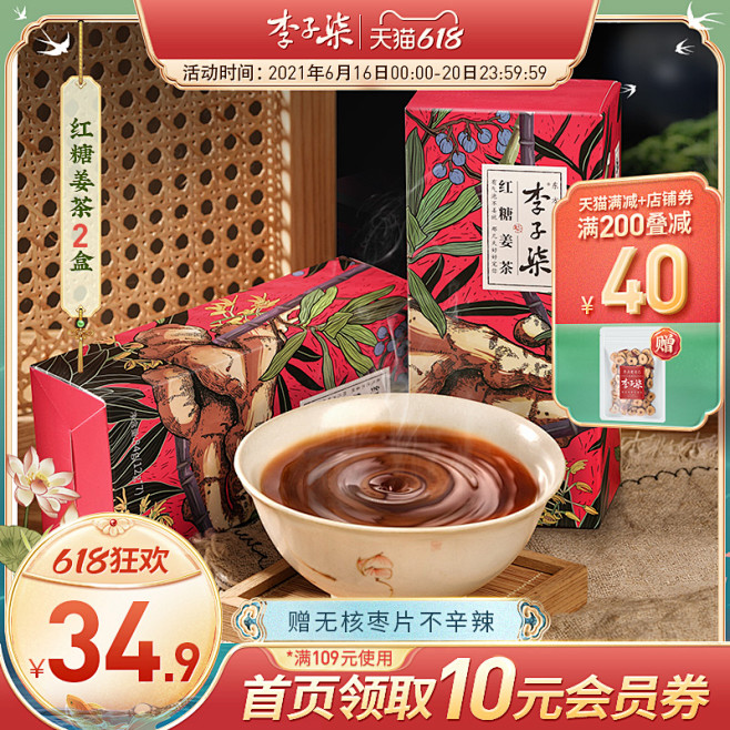 食品零食 酒水茶叶饮料产品主图800×8...