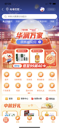 宋昱瑾采集到APP/小程序商城
