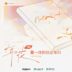 夏一洋的日记本01