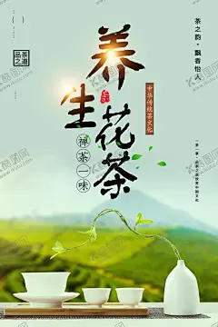 花茶海报图片 【酷图网】花茶,花茶海报,茶叶海报,花茶宣传,花茶素材,花茶图,茉莉花茶,玫瑰花茶,菊花茶,桂花茶,茶叶,养生茶,美容茶,红花茶,洛神花茶,花草茶,清茶,减肥茶,排毒茶,花茶促销海报,花茶宣传单,小清新,国潮,韵味,文艺范,中国风,花茶海报设计,养生花茶,菊花花茶,茶文化,中国茶,茶道,茶艺,茶韵之美
