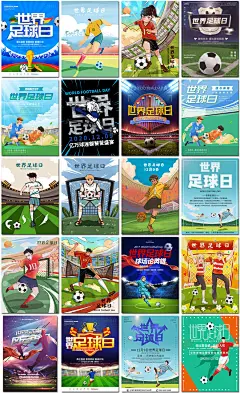 世界足球日体育运动比赛世界杯插图画背景展板海报设计ps模板素材 - 设计996