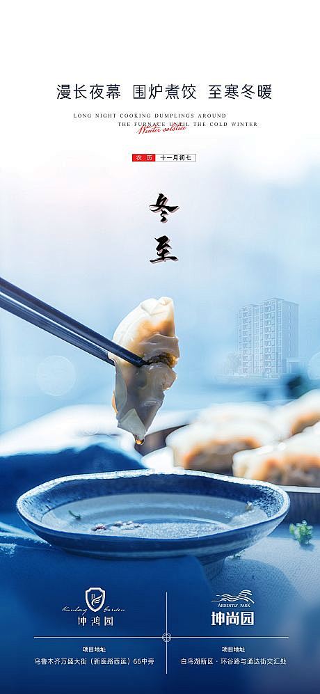 冬至节气海报