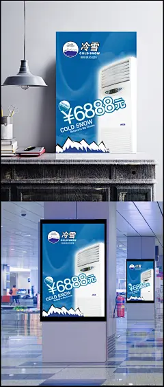 冷雪空调销售海报