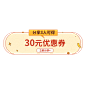 年货节简约优惠券直播间贴片