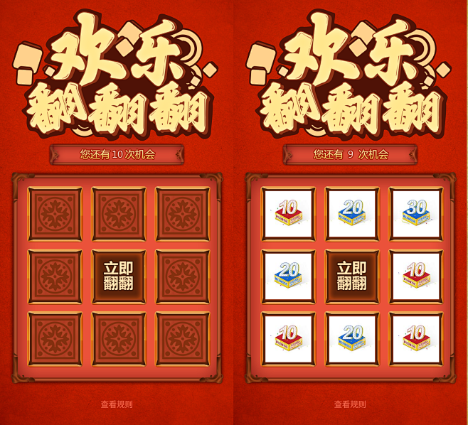 翻牌游戏_01