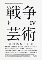 日本海报设计凭什么称得上经典？ : 说到日本海报设计，可能不少国人的第一反应都是无印良品式的纯朴、简洁。那么除此之外，你还会想到什么呢？今天就让我们来看看这些养眼又怡神的日本平面设计吧~除了简洁的日式风格，将场景一起融入排版，亦产生了别...