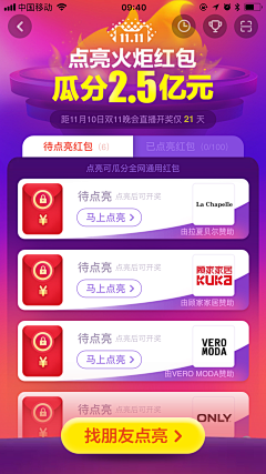 琼华黯月采集到APP-电商/首页