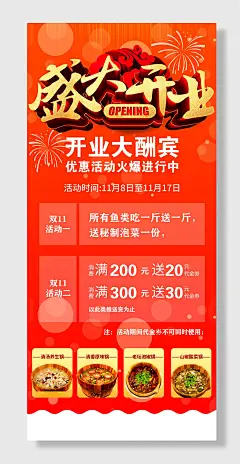 盛大开业优惠大酬宾海报展架餐饮店