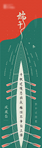 【源文件下载】 海报 长图 中国传统节日 端午节 龙舟 205342