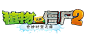 植物大战僵尸2 - bilibili游戏中心