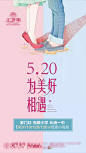 520情人节海报-源文件
