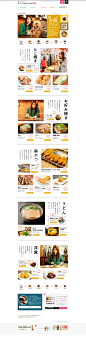 餐饮 产品页 日和 #Web#