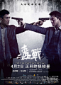 毒战Drug War(2013)海报 #01