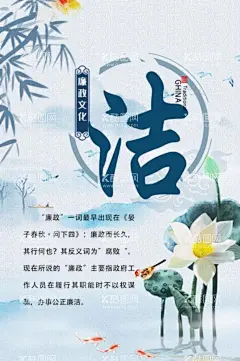 廉政文化  - 源文件下载【酷图网】廉政文化,宣传栏,廉洁文化海报,廉洁文化标语,中国风水墨画,海报水墨荷花,廉政文化长廊,廉政文化海报,中国风,廉政,文化,清正廉洁
