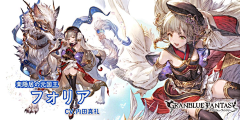 友克鑫锁链舞王采集到Granblue Fantasy