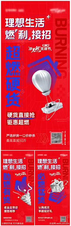 地产理想生活节系列海报_源文件下载_AI格式_1500X4760像素-海报,促销,系列,生活节,理想,地产,加推,置业-作品编号:2025060910485964-志设-zs9.com