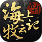 九州海上牧云记（测试服） | TapTap发现好游戏 : 一代人的东方幻想世界，你将亲手触摸！《九州·海上牧云记》是网易历时两年打造的次世代手游大作，摒弃“换皮”“一波流”套路，力求让九州小说、剧集粉及游戏玩家均领略到高沉浸度的东方幻想世...