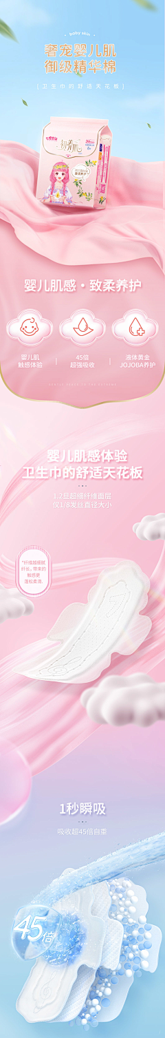 骑猪追着牛啃采集到日用品纸巾卫生巾详情