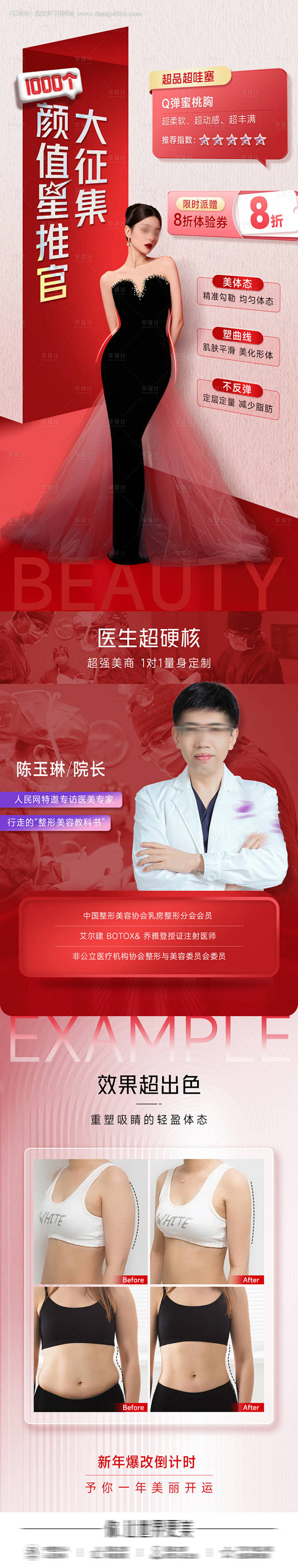 源文件下载【医美吸脂招募长图海报】编号：...