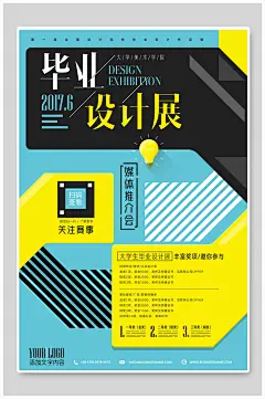 毕业设计毕设展板艺术个人展