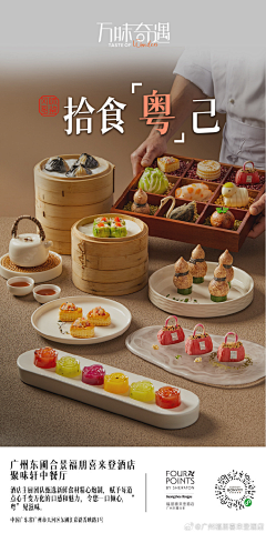 maizhanzhan采集到酒店早茶