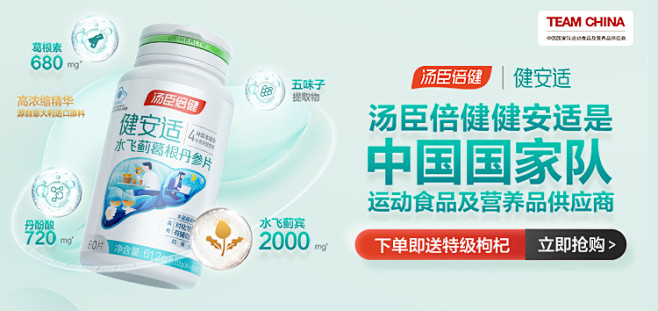 汤臣倍健健甘适 健安适护肝片 水飞蓟葛根...